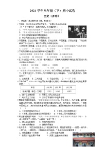 湖南省长沙市雨花区2020-2021学年八年级下学期期中考试历史试题（word版 含答案）