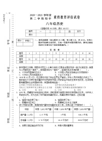 安徽省芜湖市市区2020-2021学年八年级下学期期中考试历史试题（word版 含答案）