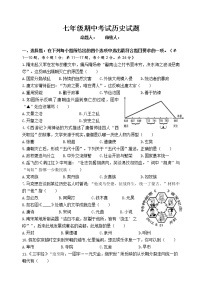 江苏省连云港市2020-2021学年七年级下学期期中考试历史试题（word版 含答案）