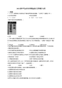 2021届中考历史仿真模拟卷 江西地区专用
