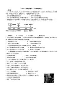 部编版2020-2021学年历史 八年级下册 期中模拟仿真卷（word版 含答案） (2)