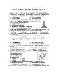 江苏省盐城市阜宁县2020——2021学年部编版八年级历史下学期期中试卷（word版 含答案）