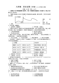 湖南省长沙市2020-2021学年九年级下学期期中考试历史试题（word版 含答案）