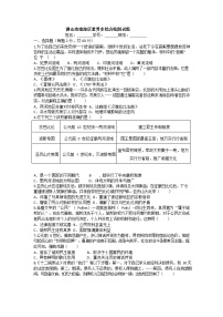 2021年广东省佛山市南海区中考 世界史综合检测试题（word版，含答案）