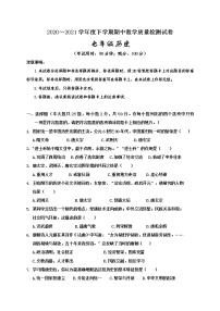 广西百色市2020-2021学年七年级下学期 期中教学质量检测历史试题（word版，含答案）