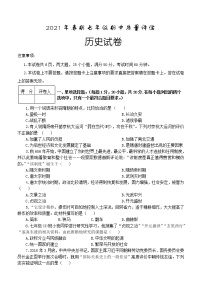 河南省南阳市淅川县2020-2021学年七年级下学期期中质量评估历史试题（word版  含答案）