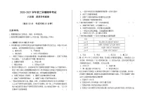 甘肃省兰州市2020-2021学年八年级下学期期中考试历史试题（word版 含答案）