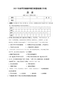 广西贺州市平桂区2020-2021学年八年级下学期期中教学质量检测历史试题（word版  含答案）