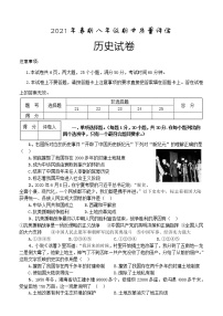 河南省南阳市淅川县2020-2021学年八年级下学期期中质量评估历史试题（word版  含答案）