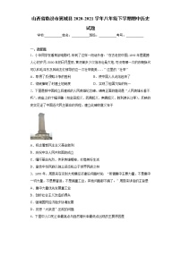 山西省临汾市翼城县2020-2021学年八年级下学期期中历史试题（word版 含答案）