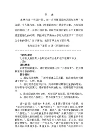 人教部编版七年级下册第三单元 明清时期:统一多民族国家的巩固与发展第14课 明朝的统治学案及答案