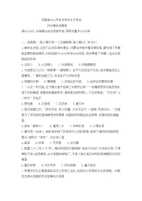 湖南省凤凰县2021年初中学业水平考试历史模拟试题卷(word版,无答案)