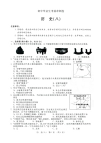 吉林省长春市2021年毕业生考前冲刺试卷逐梦芳华历史（八）（含答案）