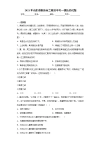 2021年山东省临沂市兰陵县中考一模历史试题(word版 含答案)