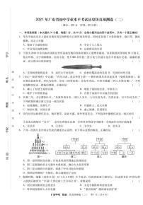 2021年广东省初中学业水平考试 历史仿真预测卷二（PDF版含答案）