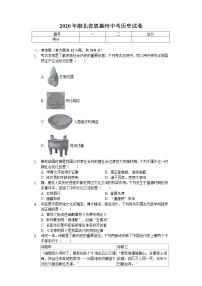 2020年湖北省恩施州中考历史试卷