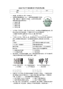 2020年辽宁省沈阳市中考历史试卷