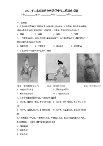 2021年山东省济南市长清区中考二模历史试题(word版 含答案)