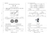 2020年海南省中考历史试卷附答案解析版