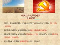 初中历史人教部编版八年级下册第一单元 中华人民共和国的成立和巩固第3课 土地改革精品课件ppt