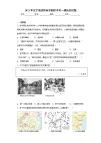 2021年辽宁省沈阳市皇姑区中考一模历史试题（word版 含答案）