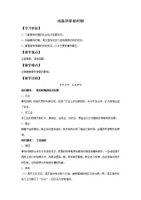 2020-2021学年第二单元 夏商周时期：早期国家与社会变革第6课 动荡的春秋时期教案
