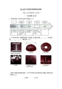 2021年上海市金山区九年级下学期期中（二模）质量监控历史试卷（Word版无答案）