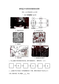 2021年上海市崇明区九年级下学期期中（二模）质量监控历史试卷（Word版无答案）