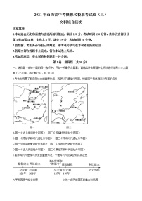 2021年山西省中考模拟名校联考试卷（三） 历史试题