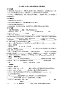 初中历史第一单元 中华人民共和国的成立和巩固综合与测试精品学案