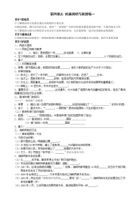 初中人教部编版第四单元 民族团结与祖国统一综合与测试导学案