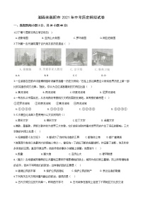 湖南省衡阳市2021年中考历史模拟试卷