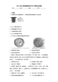 2021年江西省南昌市中考二模历史试题（word版 含答案）