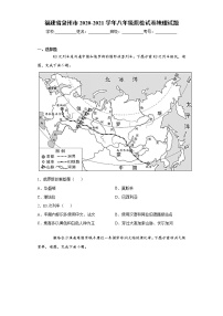 福建省泉州市2020-2021学年八年级质检试卷地理试题（word版 含答案）