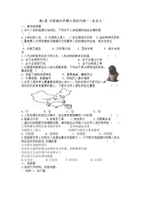 初中人教部编版 (五四制)第1课 中国早期人类的代表—北京人课后作业题