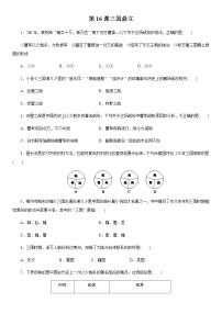 初中历史人教部编版 (五四制)第一册第16课 三国鼎立习题