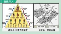 人教部编版九年级上册第五单元 步入近代第13课 西欧经济和社会的发展公开课ppt课件