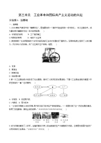 2021年中考历史专项练习第三单元 工业革命和国际共产主义运动的兴起（word版，无答案）