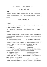 2021年山东省临沂市蒙阴县中考模拟历史试题（二）(word版含答案）