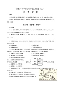 2021年山东省临沂市蒙阴县中考模拟历史试题（三）(word版含答案）