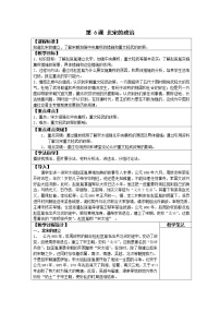 初中历史人教部编版七年级下册第二单元 辽宋夏金元时期：民族关系发展和社会变化第6课 北宋的政治教案