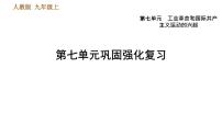 初中历史人教部编版九年级上册第7课  基督教的兴起和法兰克王国精品复习课件ppt