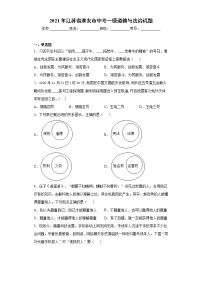 2021年江苏省淮安市中考一模道德与法治试题（word版 含答案）