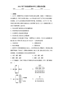 2021年广东省汕尾市中考二模历史试题（word版含答案）