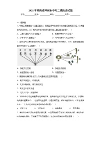 2021年河南省邓州市中考二模历史试题（word版 含答案）