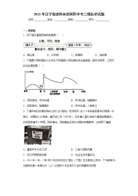 2021年辽宁省沈阳市沈河区中考二模历史试题(word版 含答案)