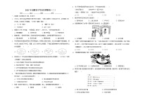 2021年安徽省中考历史押题卷（二）（word版 ）