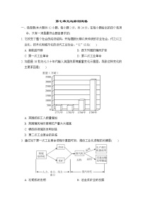 初中历史人教部编版九年级上册第七单元 工业革命和工人运动的兴起综合与测试课后复习题