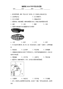 2020年福建省中考历史试题