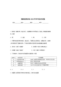 2020年湖南省株洲市中考历史试题